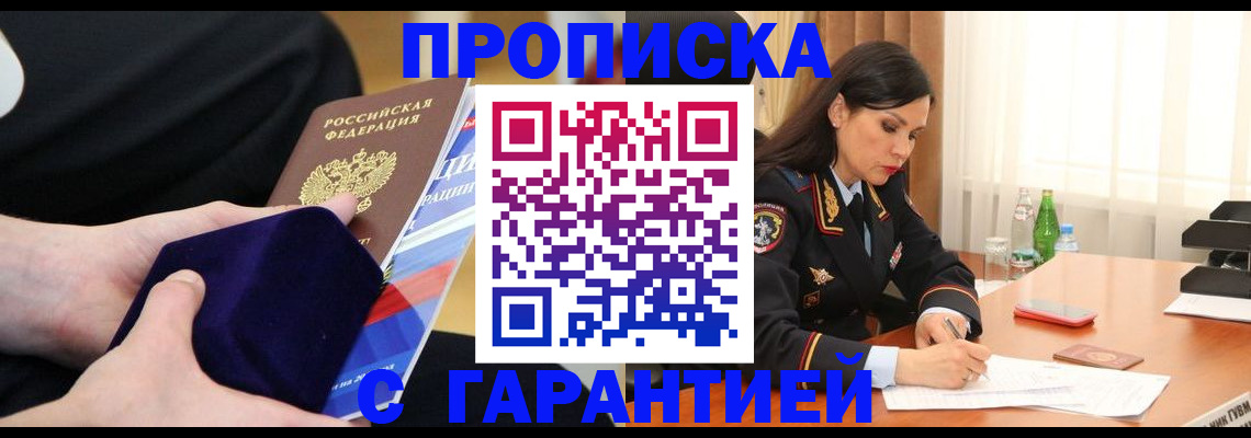 прописка в Рыбинске